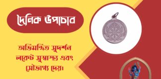 দৈনিক উপাচার : ১২ এপ্রিল ২০২৬ – জয় মা মুক্তেশ্বরী