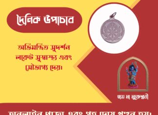 দৈনিক উপাচার : ১২ এপ্রিল ২০২৬ – জয় মা মুক্তেশ্বরী