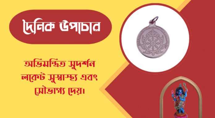 দৈনিক উপাচার : ১২ এপ্রিল ২০২৬ – জয় মা মুক্তেশ্বরী