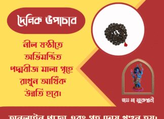 দৈনিক উপাচার : ১৩ এপ্রিল ২০২৬ – জয় মা মুক্তেশ্বরী