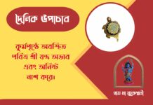 দৈনিক উপাচার : ১৪ এপ্রিল ২০২৬ – জয় মা মুক্তেশ্বরী