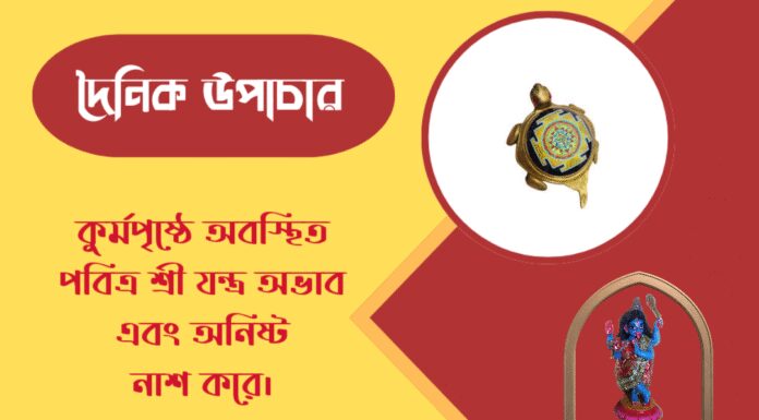 দৈনিক উপাচার : ১৪ এপ্রিল ২০২৬ – জয় মা মুক্তেশ্বরী
