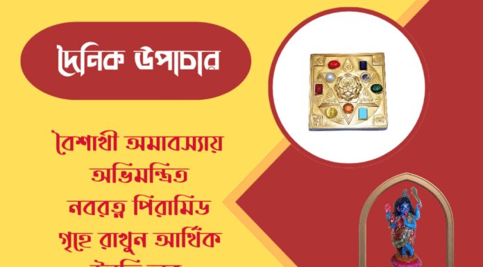 দৈনিক উপাচার : ১৫ এপ্রিল ২০২৬ – জয় মা মুক্তেশ্বরী