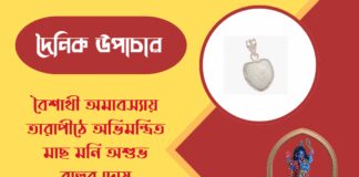 দৈনিক উপাচার : ১৬ এপ্রিল ২০২৬ – জয় মা মুক্তেশ্বরী