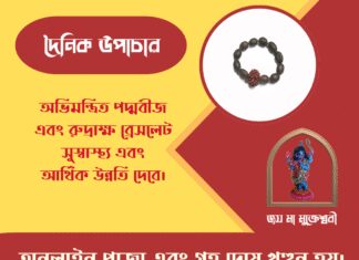 দৈনিক উপাচার : ১৭ এপ্রিল ২০২৬ – জয় মা মুক্তেশ্বরী