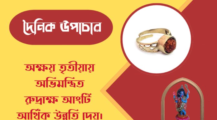 দৈনিক উপাচার : ২১ এপ্রিল ২০২৬ – জয় মা মুক্তেশ্বরী