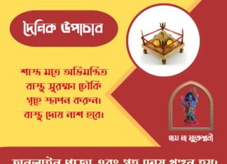দৈনিক উপাচার : ২৩ এপ্রিল ২০২৬ – জয় মা মুক্তেশ্বরী