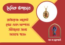 দৈনিক উপাচার : ২৬ এপ্রিল ২০২৬ – জয় মা মুক্তেশ্বরী