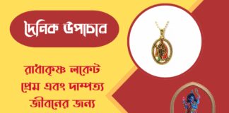 দৈনিক উপাচার : ২৬ এপ্রিল ২০২৬ – জয় মা মুক্তেশ্বরী