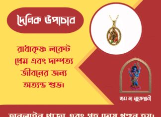 দৈনিক উপাচার : ২৬ এপ্রিল ২০২৬ – জয় মা মুক্তেশ্বরী