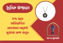 দৈনিক উপাচার : ২৭ এপ্রিল ২০২৬ – জয় মা মুক্তেশ্বরী