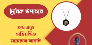 দৈনিক উপাচার : ২৭ এপ্রিল ২০২৬ – জয় মা মুক্তেশ্বরী