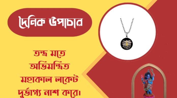 দৈনিক উপাচার : ২৭ এপ্রিল ২০২৬ – জয় মা মুক্তেশ্বরী