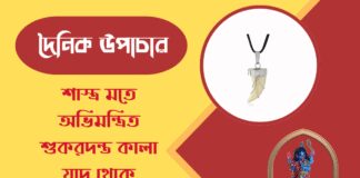 দৈনিক উপাচার : ২৮ এপ্রিল ২০২৬ – জয় মা মুক্তেশ্বরী