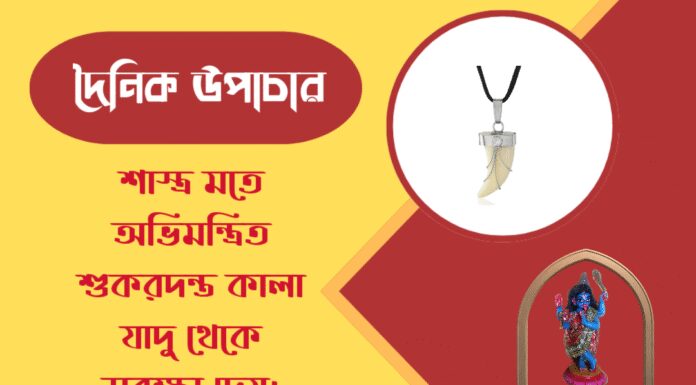 দৈনিক উপাচার : ২৮ এপ্রিল ২০২৬ – জয় মা মুক্তেশ্বরী