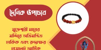 দৈনিক উপাচার : ২৯ এপ্রিল ২০২৬ – জয় মা মুক্তেশ্বরী