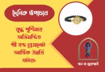 দৈনিক উপাচার : ৩০ এপ্রিল ২০২৬ – জয় মা মুক্তেশ্বরী