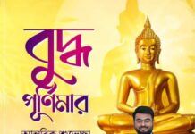 বুদ্ধ পূর্ণিমার শুভেচ্ছা