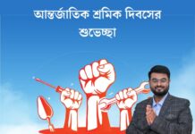 শুভ মে দিবস
