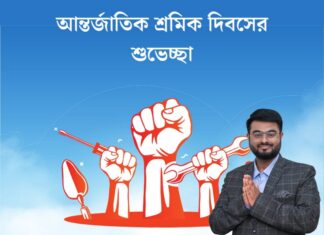 শুভ মে দিবস