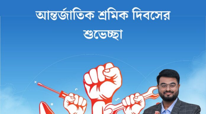 শুভ মে দিবস