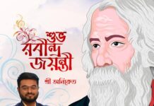 শুভ রবীন্দ্র জয়ন্তী