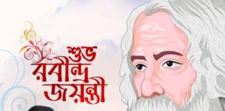 শুভ রবীন্দ্র জয়ন্তী