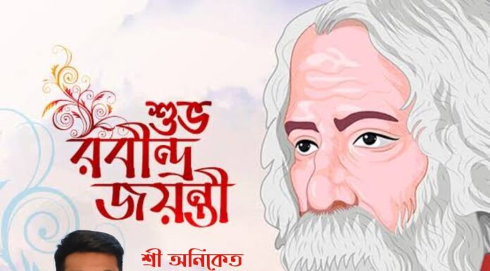 শুভ রবীন্দ্র জয়ন্তী