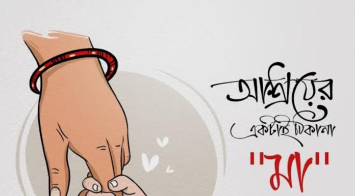 মাতৃ দিবসের শুভেচ্ছা