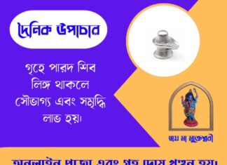 দৈনিক উপাচার : ১৪ মে ২০২৬ – জয় মা মুক্তেশ্বরী