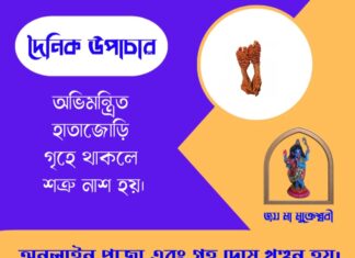 দৈনিক উপাচার : ১৫ মে ২০২৬ – জয় মা মুক্তেশ্বরী