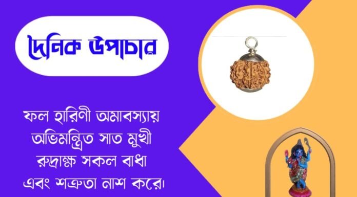 দৈনিক উপাচার : ১৬ মে ২০২৬ – জয় মা মুক্তেশ্বরী