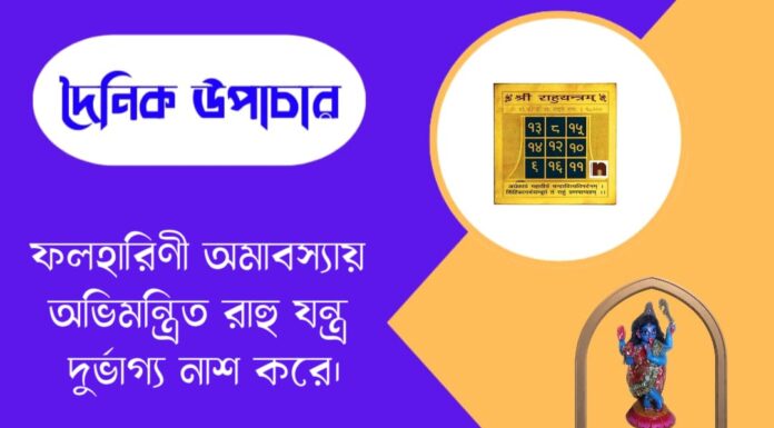 দৈনিক উপাচার : ১৭ মে ২০২৬ – জয় মা মুক্তেশ্বরী