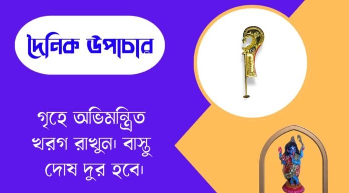 দৈনিক উপাচার : ১৯ মে ২০২৬ – জয় মা মুক্তেশ্বরী