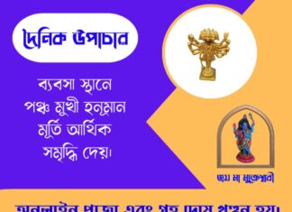 দৈনিক উপাচার : ২০ মে ২০২৬ – জয় মা মুক্তেশ্বরী
