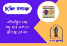 দৈনিক উপাচার : ২১ মে ২০২৬ – জয় মা মুক্তেশ্বরী