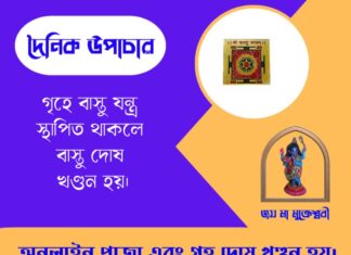 দৈনিক উপাচার : ২৩ মে ২০২৬ – জয় মা মুক্তেশ্বরী