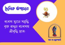 দৈনিক উপাচার : ২৪ মে ২০২৬ – জয় মা মুক্তেশ্বরী