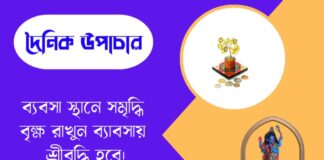 দৈনিক উপাচার : ২৪ মে ২০২৬ – জয় মা মুক্তেশ্বরী