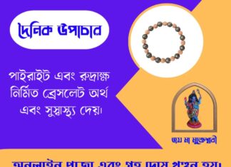 দৈনিক উপাচার : ২৫ মে ২০২৬ – জয় মা মুক্তেশ্বরী