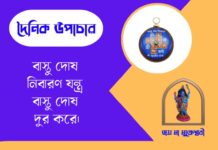 দৈনিক উপাচার : ২৬ মে ২০২৬ – জয় মা মুক্তেশ্বরী