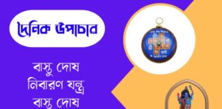 দৈনিক উপাচার : ২৬ মে ২০২৬ – জয় মা মুক্তেশ্বরী