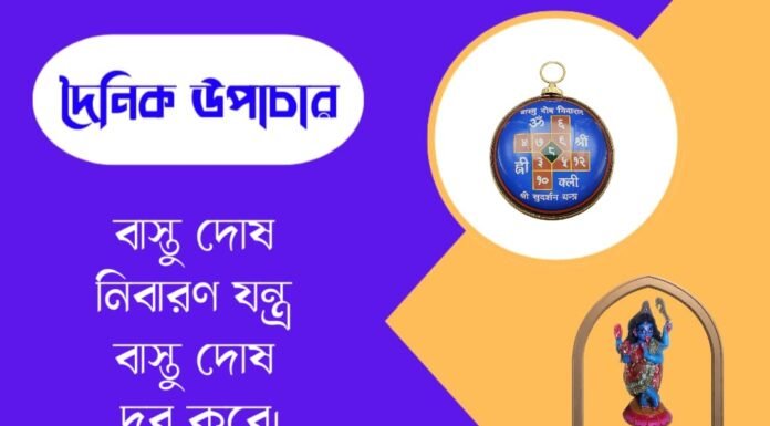 দৈনিক উপাচার : ২৬ মে ২০২৬ – জয় মা মুক্তেশ্বরী