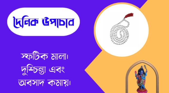 দৈনিক উপাচার : ২৯ মে ২০২৬ – জয় মা মুক্তেশ্বরী