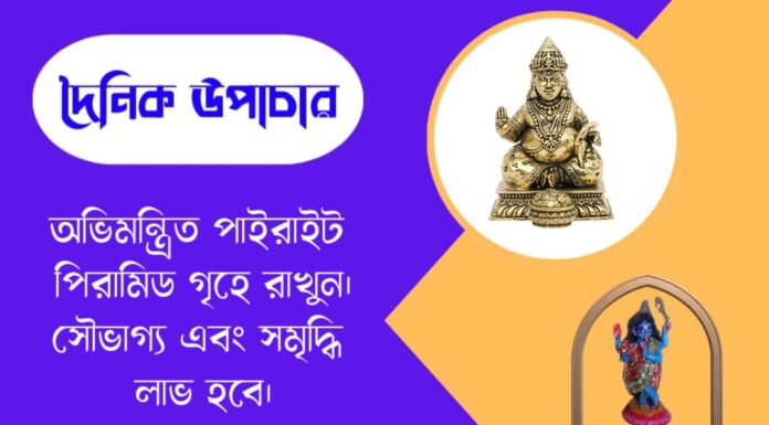 দৈনিক উপাচার : ৩০ মে ২০২৬ – জয় মা মুক্তেশ্বরী