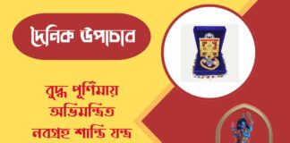 দৈনিক উপাচার : ২ মে ২০২৬ – জয় মা মুক্তেশ্বরী