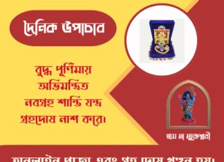 দৈনিক উপাচার : ২ মে ২০২৬ – জয় মা মুক্তেশ্বরী