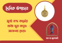 দৈনিক উপাচার : ৩ মে ২০২৬ – জয় মা মুক্তেশ্বরী
