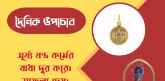 দৈনিক উপাচার : ৩ মে ২০২৬ – জয় মা মুক্তেশ্বরী