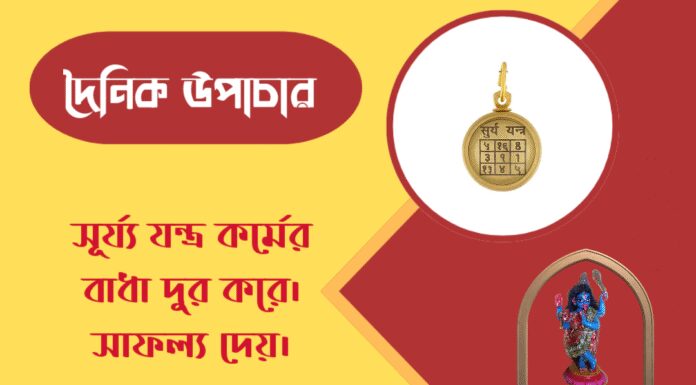 দৈনিক উপাচার : ৩ মে ২০২৬ – জয় মা মুক্তেশ্বরী